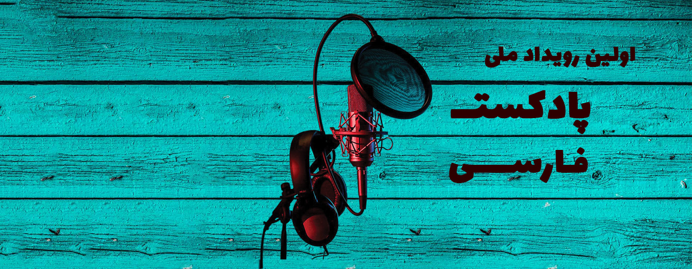 1st Podcast Festival