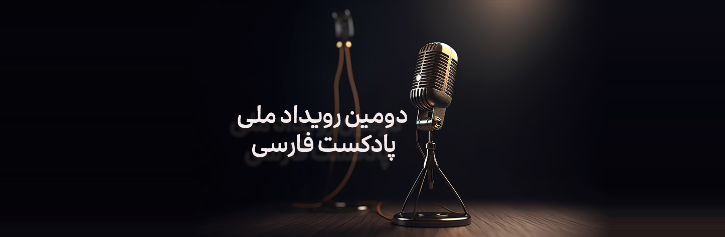 2st Podcast Festival