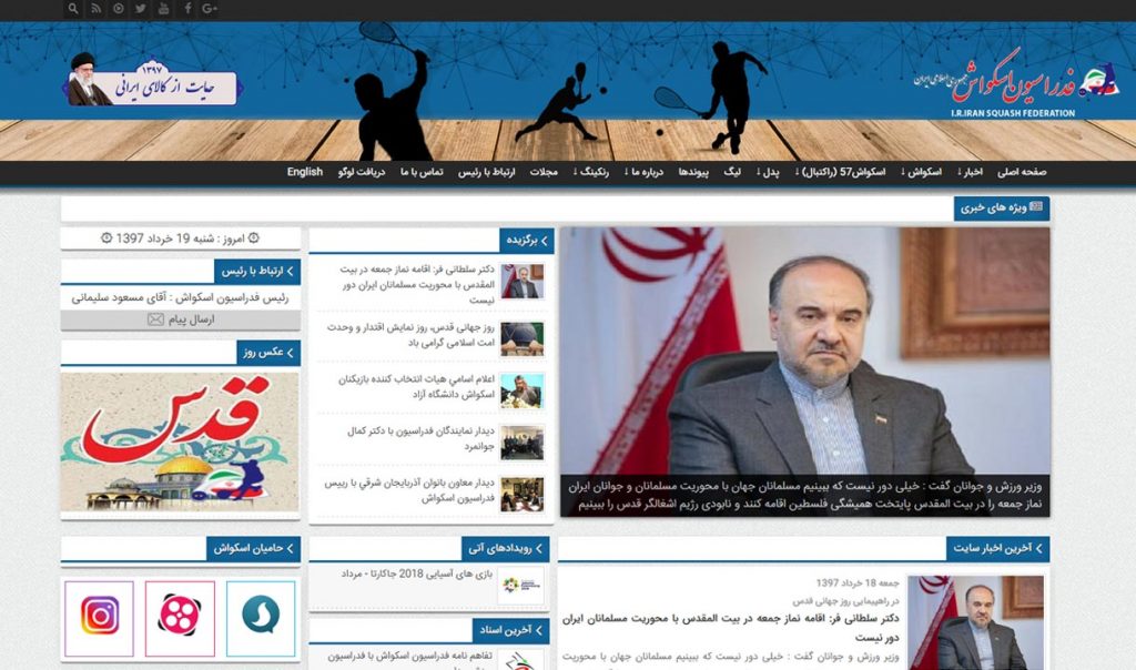 Iran Squash Federation