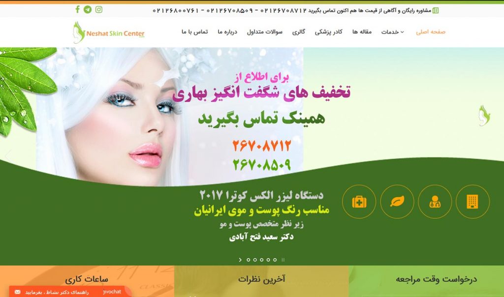 Neshat Skin Center