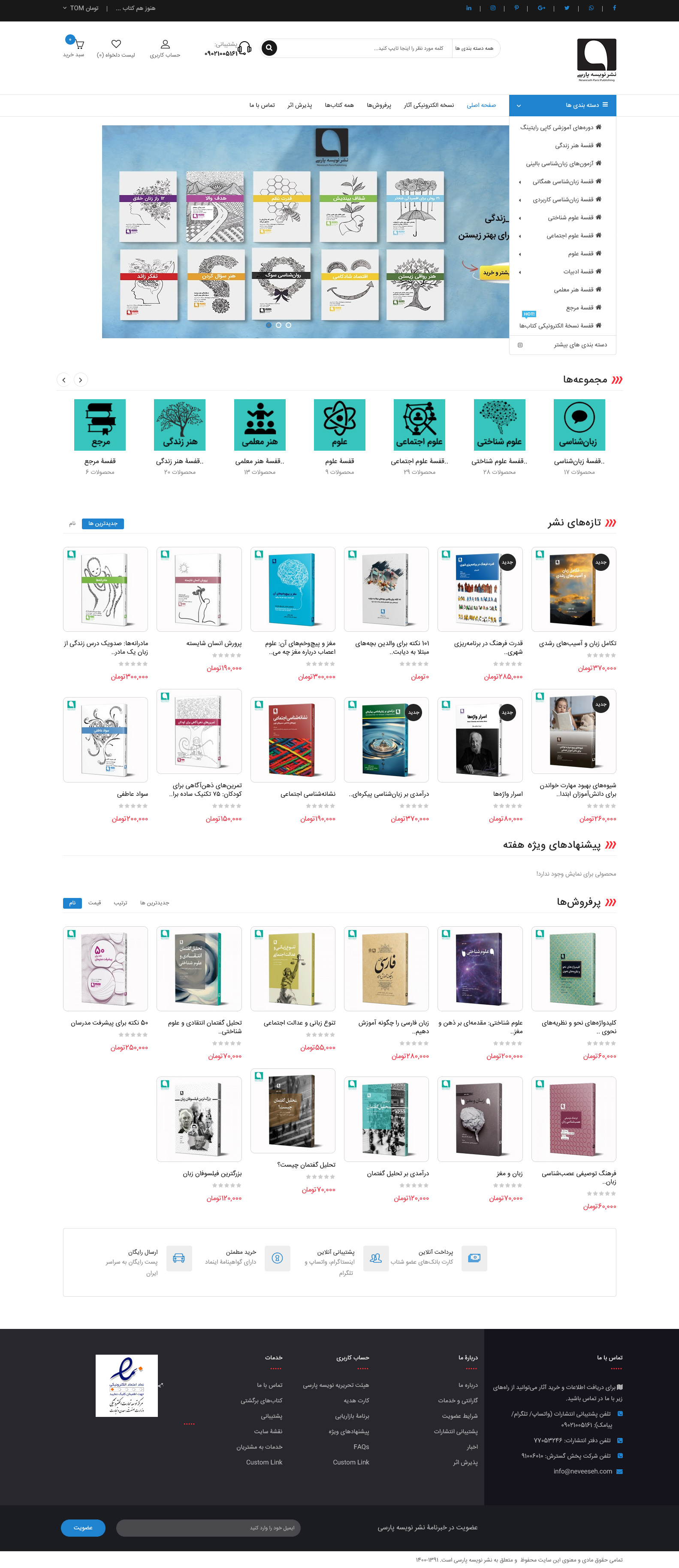 Neveeseh Publications