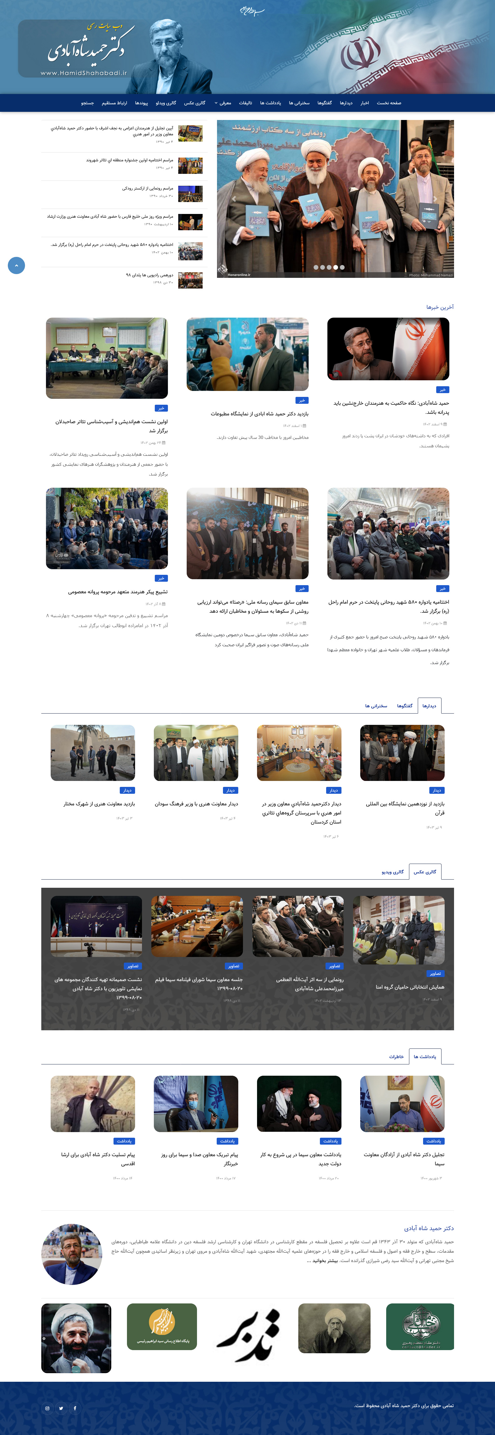 Hamid Shahabadi Personal Website