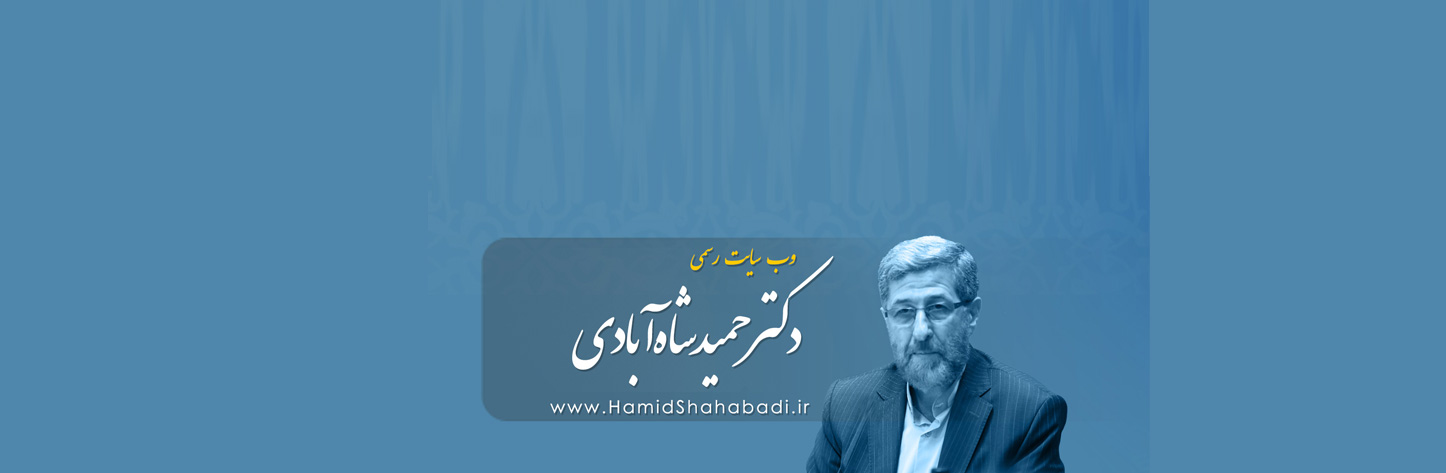 Hamid Shahabadi Personal Website
