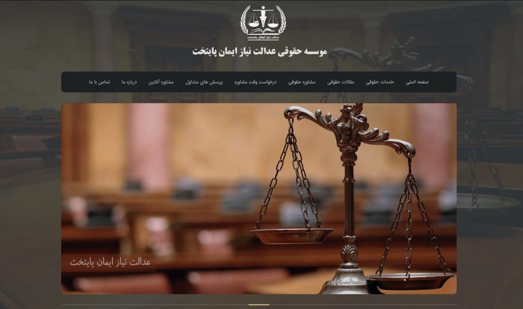 Iranian Institute of Justice